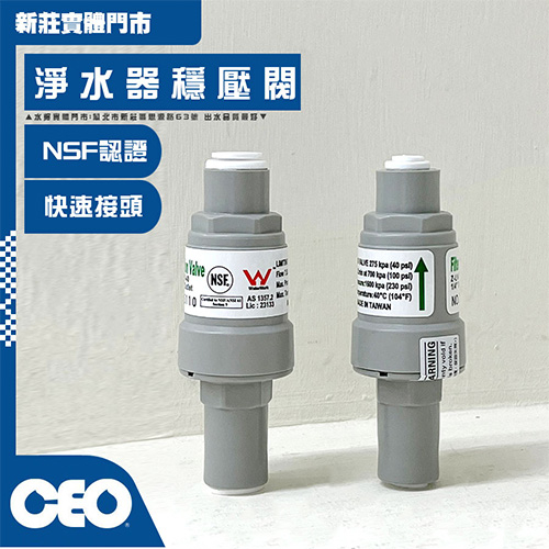 Van ổn định &aacute;p suất｜M&aacute;y lọc nước bằng vật liệu kh&ocirc;ng độc hại được chứng nhận NSF Van giảm &aacute;p đặc biệt 2 ph&uacute;t v&agrave; 3 ph&uacute;t Van giảm &aacute;p